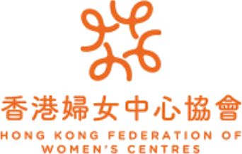 Hong Kong Federation of Women’s Centres